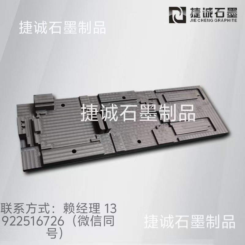 液冷板钎焊石墨模具，液冷板石墨模具，水冷板钎焊石墨模具，石墨模具，石墨夹具，石墨治具，石墨模具加工，石墨模具加工厂，液冷板钎焊石墨模具生产厂家